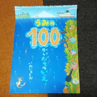 うみの１００かいだてのいえ(絵本/児童書)