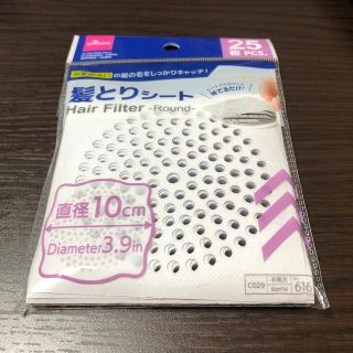 浴室排水口の髪とりシート(タオル/バス用品)