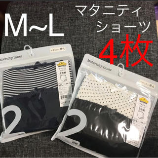イオン(AEON)の新品　マタニティ ショーツ　2枚組×2セット　4枚　M〜 Lサイズ(マタニティ下着)
