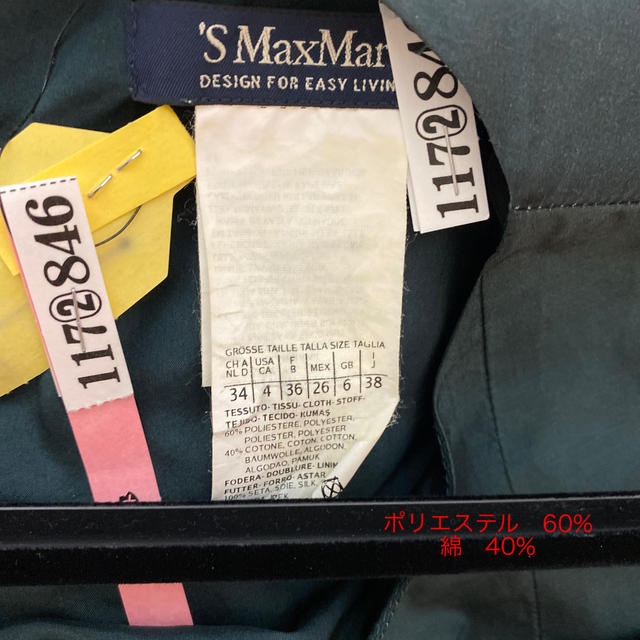 Max Mara(マックスマーラ)の'S MaxMara エスマックスマーラ　ワンピース　38 レディースのワンピース(ひざ丈ワンピース)の商品写真