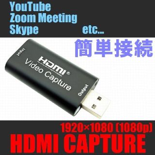 HDMIキャプチャーカード かんたん接続 1080p(PC周辺機器)