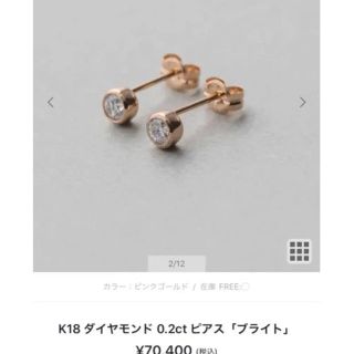 ete - ete K18 ダイヤモンド0.2ct 鑑定書付き ピアス ブライト