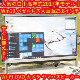 エヌイーシー(NEC)の人気の白！高年式2017/デュアルコア/23.8インチ/HD1T/カメラ内蔵(デスクトップ型PC)