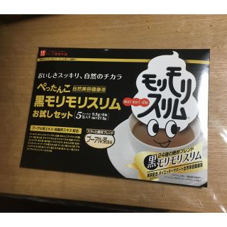 黒もりもりスリム　お試しセット(ダイエット食品)