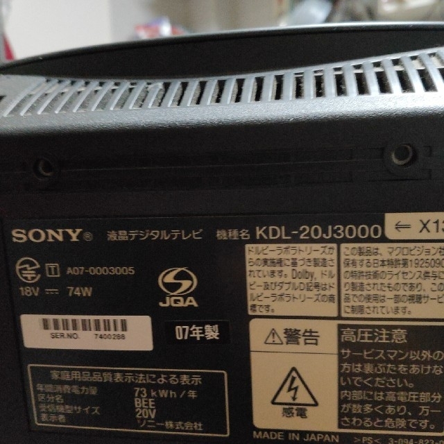 ２０型　SONY BRAVIA　B-CASカード付 2