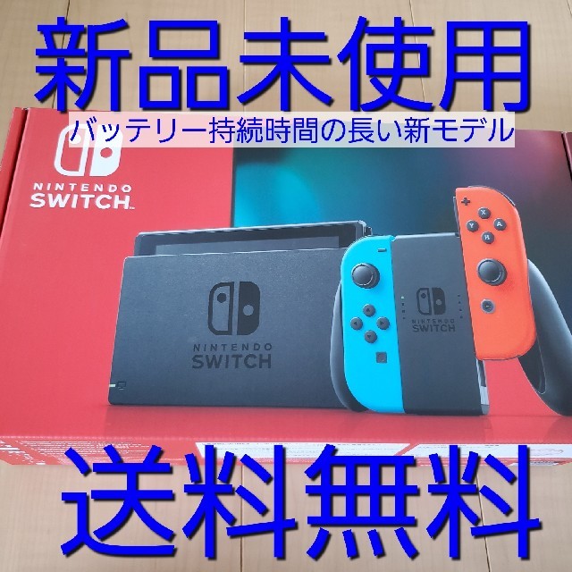 Nintendo Switch　新品未開封　バッテリー長持ちの新型