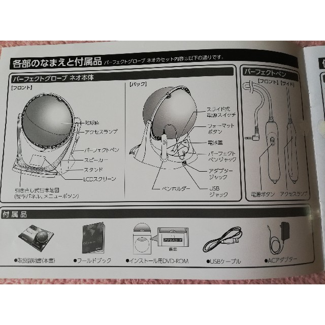 しゃべる地球儀　パーフェクトグローブNEO