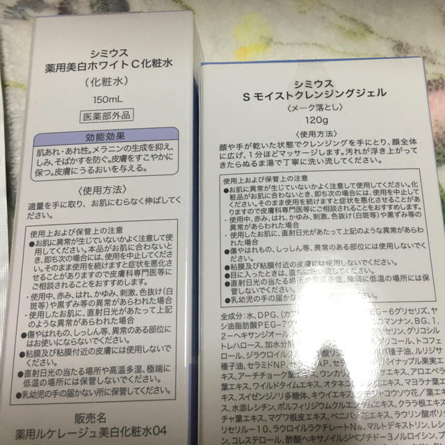 メビウス製薬の美白ケア商品 1