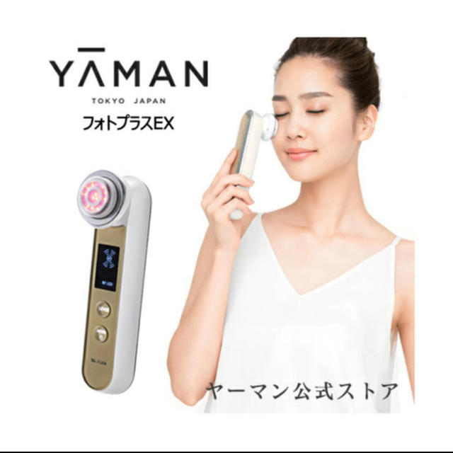 YA-MAN(ヤーマン)の【専用】ヤーマン フォトプラスEX RF美顔器 スマホ/家電/カメラの美容/健康(フェイスケア/美顔器)の商品写真