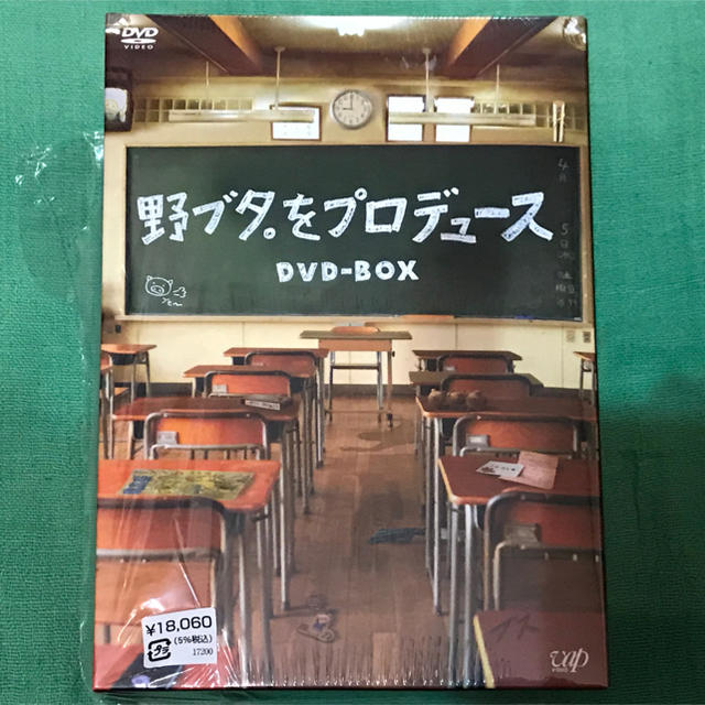 野ブタ。をプロデュース DVD-BOX 5枚組 未開封あり TVドラマ 野ブタ。をプロデュース DVD-BOX 5枚組 未開封あり TVドラマ