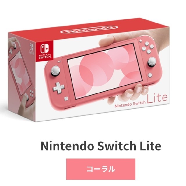 【人気色】Nintendo Switch Lite コーラル【新品即発送】