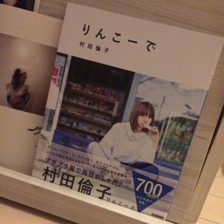 りんこーで サイン本(ファッション)