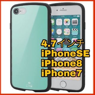 エレコム(ELECOM)の4.7インチ iPhoneSE iPhone8 7 ケース カバー　グリーン　緑(iPhoneケース)