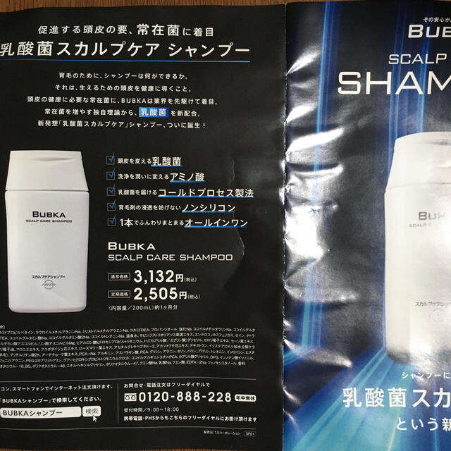 BUBKA スカルプケアシャンプー 200ml 2本