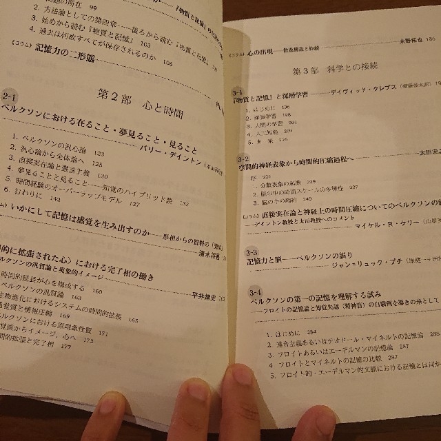 ベルクソン『物質と記憶』を診断する 時間経験の哲学・意識の科学・美学・倫理学への エンタメ/ホビーの本(人文/社会)の商品写真