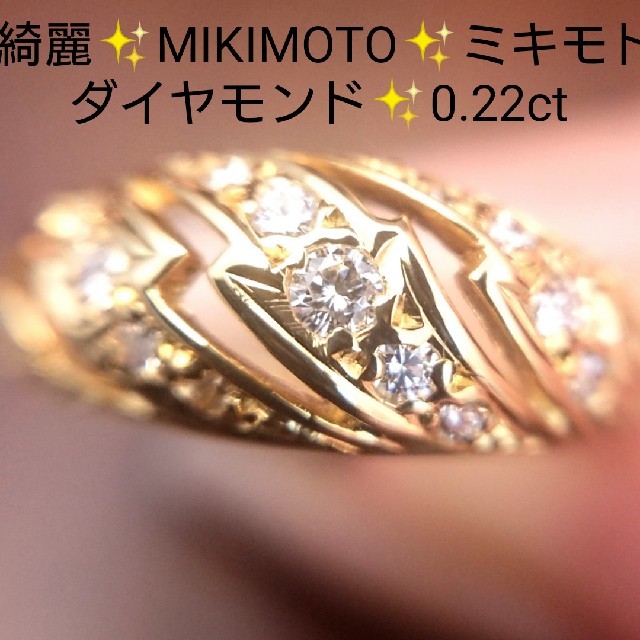 MIKIMOTO(ミキモト)のあんのん様専✨ミキモト✨ダイヤモンド リング 0.22ct K18 18金 7号 レディースのアクセサリー(リング(指輪))の商品写真