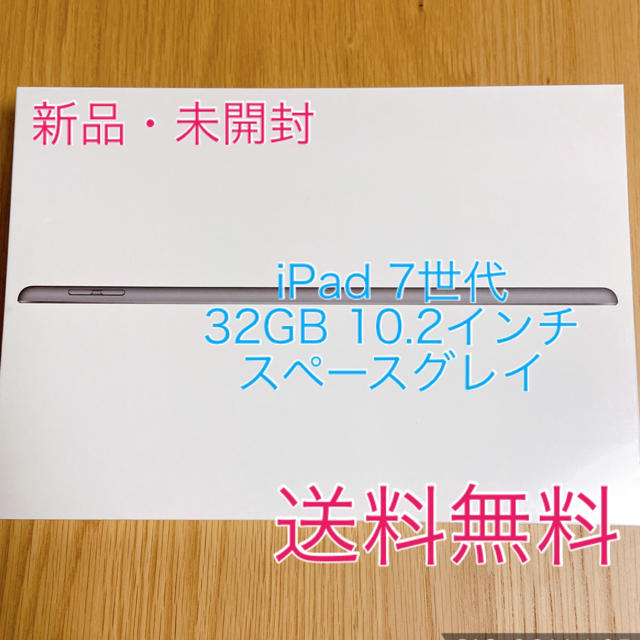 ipad 第7世代 スペースグレイ 32gb 新品未開封