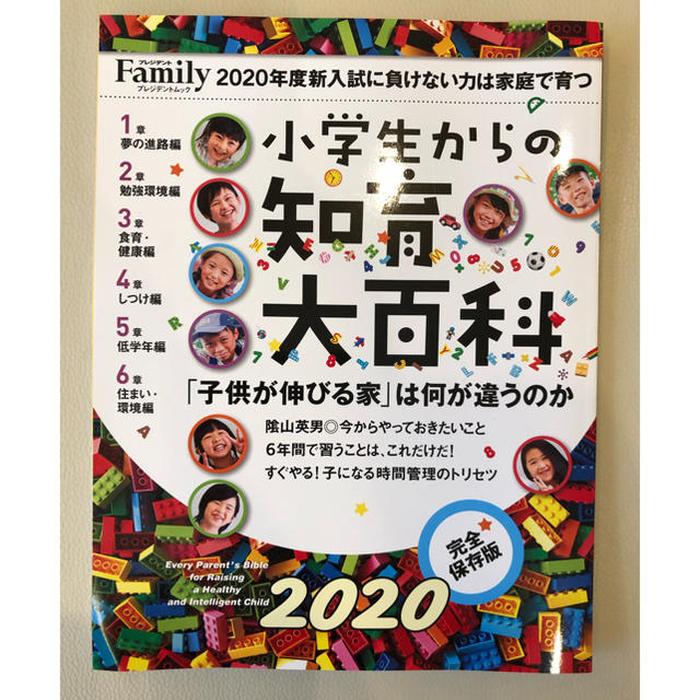 プレジデントFamily 小学生からの知育大百科 エンタメ/ホビーの本(住まい/暮らし/子育て)の商品写真