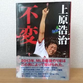 ショウガクカン(小学館)の不変(ノンフィクション/教養)