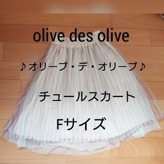 オリーブデオリーブ(OLIVEdesOLIVE)のオリーブ・デ・オリーブ  olive des olive 膝丈スカート 春夏(ひざ丈スカート)