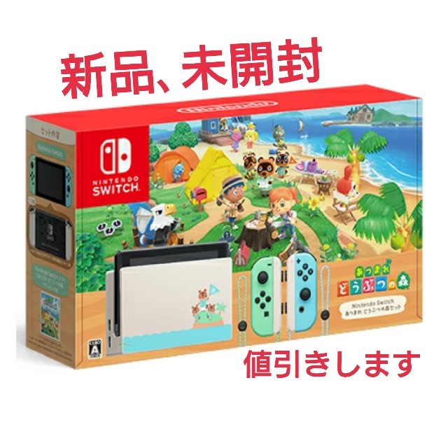 輝く高品質な [新品] どうぶつの森セット あつまれ Switch Nintendo 任天堂 家庭用ゲーム機本体