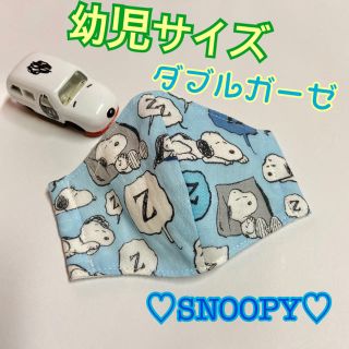 スヌーピー(SNOOPY)の幼児マスク　ダブルガーゼ　立体インナーマスク　スヌーピー  (ファッション雑貨)