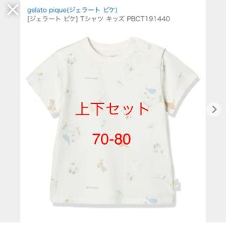 ジェラートピケ(gelato pique)のジェラートピケ ホワイト アニマルバスタイム 上下セット(Ｔシャツ)