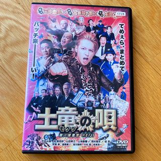 【中古DVD】土竜の唄　もぐらのうた(日本映画)