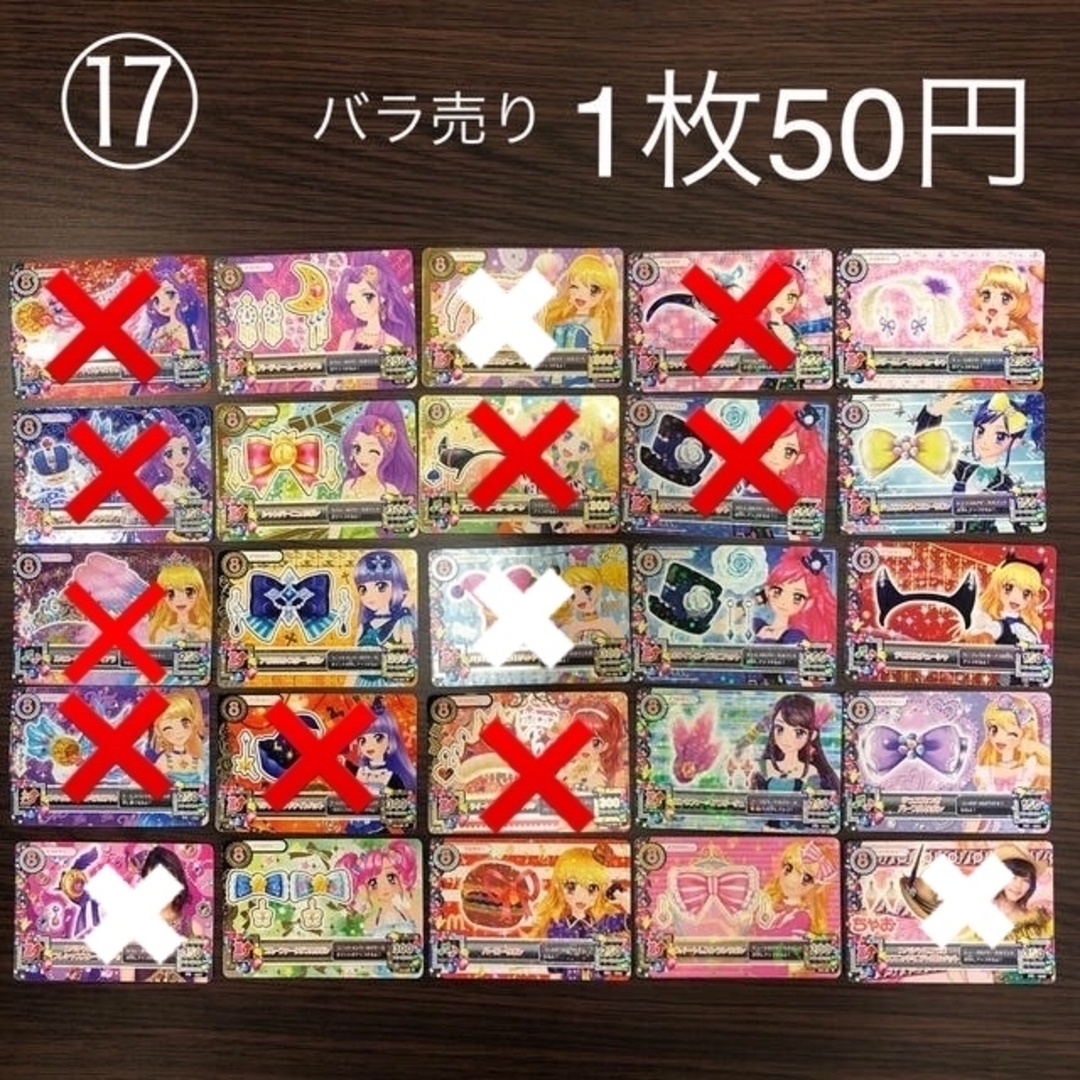 アイカツ! - ⑰旧アイカツカード☆アクセサリー16枚セット☆バラ売りOK