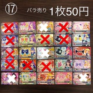 アイカツ(アイカツ!)の⑰旧アイカツカード★アクセサリー16枚セット★バラ売りOK(カード)