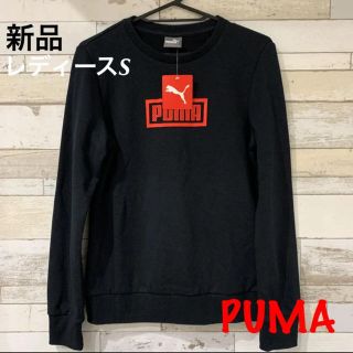 プーマ(PUMA)のPUMAプーマ ロゴ入りトレーナー レディースS ブラック 黒 845229新品(トレーナー/スウェット)