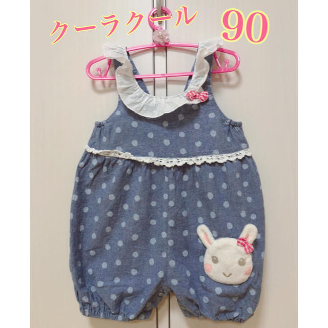 coeur a coeur(クーラクール)のクーラクール　サロペット　ロンパース　デニム風　90 キッズ/ベビー/マタニティのキッズ服女の子用(90cm~)(その他)の商品写真