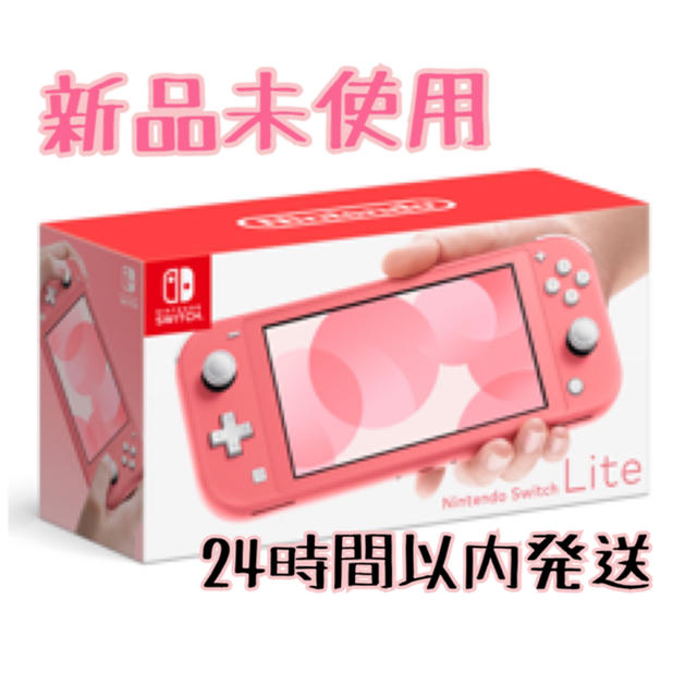 Nintendo Switch(ニンテンドースイッチ)のNintendo Switch lite コーラル エンタメ/ホビーのゲームソフト/ゲーム機本体(携帯用ゲーム機本体)の商品写真