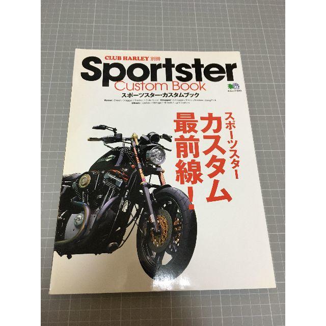 Sportster custombook スポーツスターカスタムブック エンタメ/ホビーの本(趣味/スポーツ/実用)の商品写真