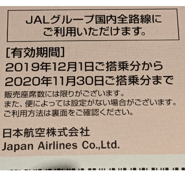 らんま様専用 期限延長 JAL 株主優待券　日本航空　５枚セット チケットの優待券/割引券(その他)の商品写真