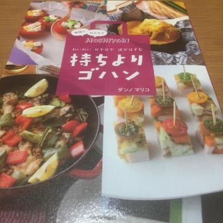 ガッケン(学研)の持ちよりゴハン わいわいガヤガヤ話がはずむ(料理/グルメ)