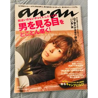 ヤマシタトモヒサ(山下智久)の山下智久　anan(男性タレント)