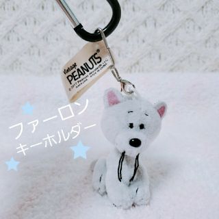 ピーナッツ(PEANUTS)の♡新品! ファーロンのキーホルダー♡(キーホルダー)