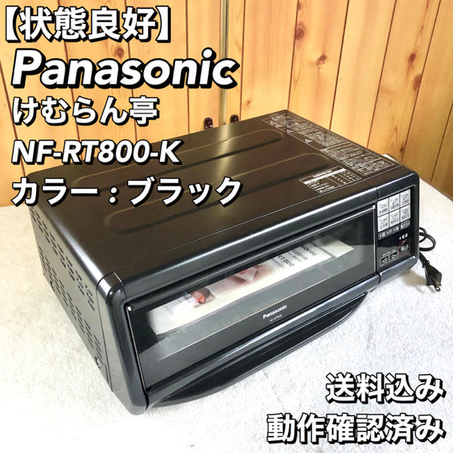 美品】Panasonic けむらん亭 黒 NF-RT800-hybridautomotive.com