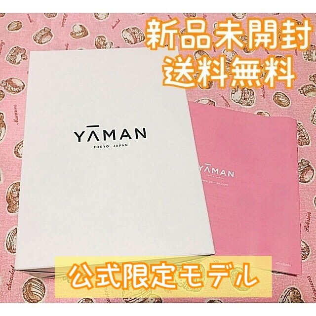 【新品未開封】(YA-MAN)ヤーマン　フォトプラスEX（公式通販限定モデル）