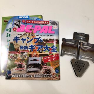 ショウガクカン(小学館)のBE-PAL ビーパル 付録付き19年4月号 (趣味/スポーツ)