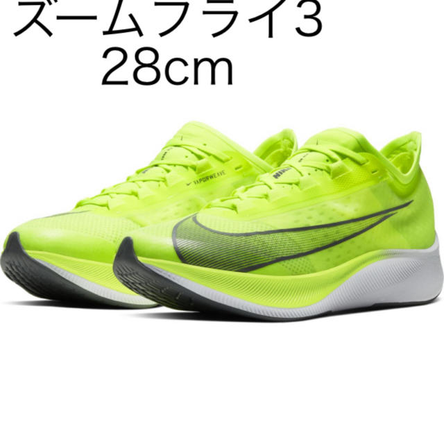 NIKE ナイキ ズーム フライ3ランニングシューズ　28cm