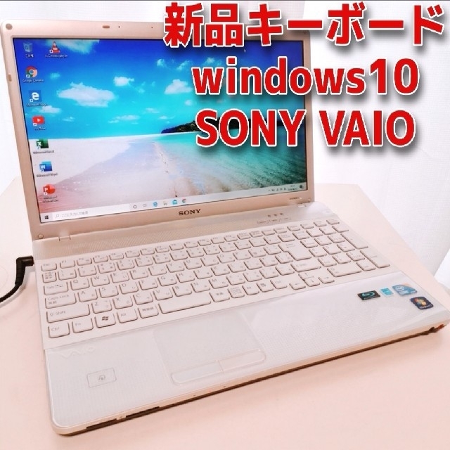 インターネットノートパソコン SONY windows10 core i3 VAIO