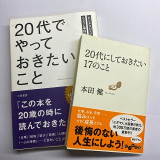 ２０代にしておきたい１７のこと(その他)