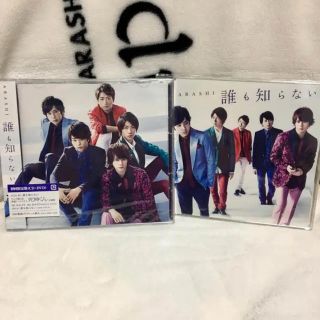 アラシ(嵐)の嵐 誰も知らない セット(ポップス/ロック(邦楽))