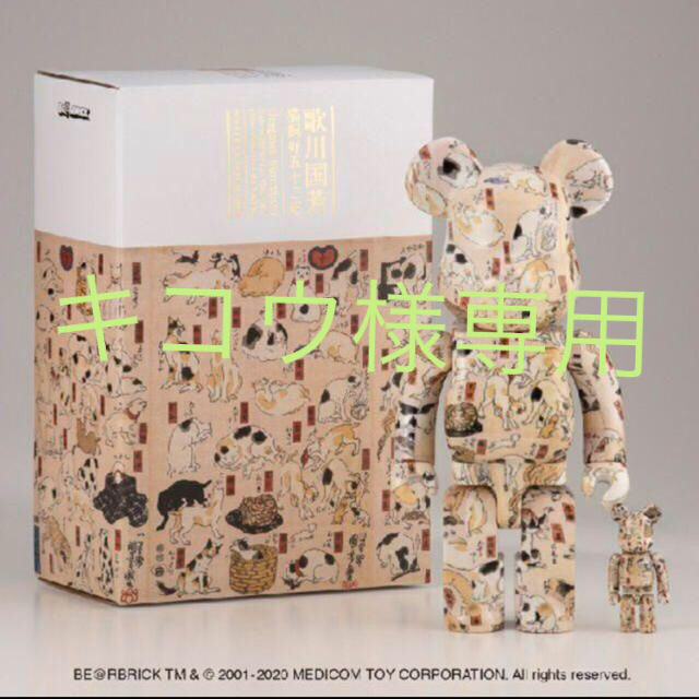 MEDICOM TOY(メディコムトイ)の歌川国芳　猫飼好五十三疋　ベアブリック 400% 100% BE@RBRICK エンタメ/ホビーのおもちゃ/ぬいぐるみ(キャラクターグッズ)の商品写真