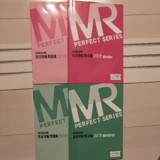 MRテキスト(資格/検定)