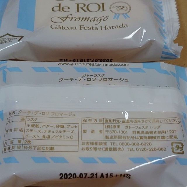 【yumi様専用】ガトーラスク　2種6袋 食品/飲料/酒の食品(菓子/デザート)の商品写真