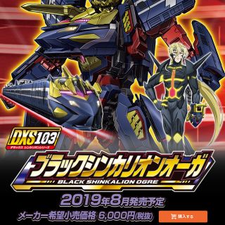 タカラトミー(Takara Tomy)の新品未開封　ブラックシンカリオンオーガ　シンカリオン　プラレール　トミカ(キャラクターグッズ)