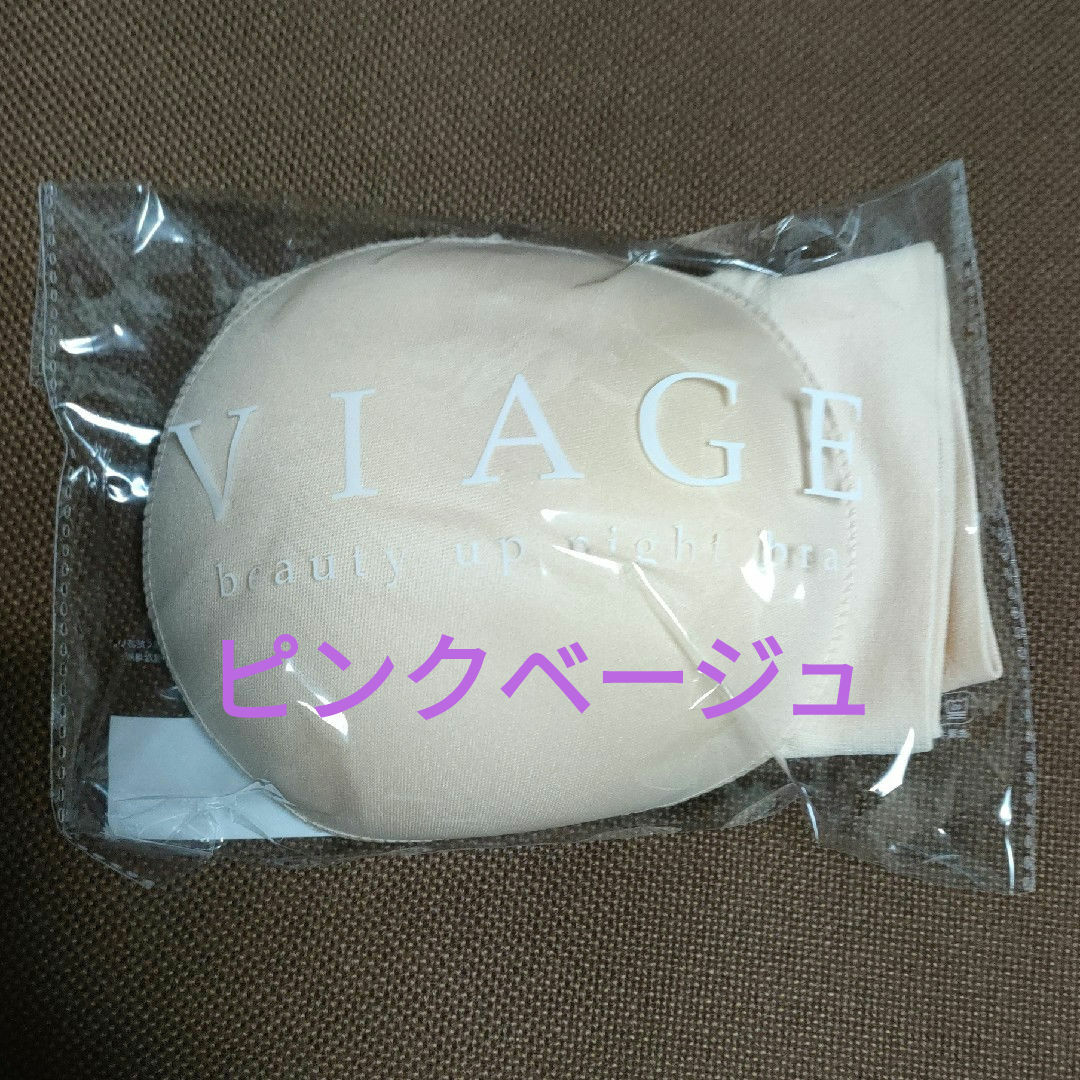 VIAGE(ヴィアージュ)のピンクベージュ　viage ヴィアージュ　ナイトブラ　LL レディースの下着/アンダーウェア(ブラ)の商品写真